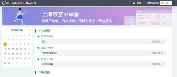 上海微校 1.5.5_绿色下载网_学习教育_上海微校 _5