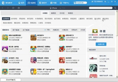 海马苹果助手 官网版 3.8_绿色下载网_苹果APP_海马苹果助手 官网版