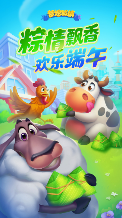 梦想城镇vivo渠道服v12.3.0 最新版_绿色下载网_安卓游戏_梦想城镇 _8