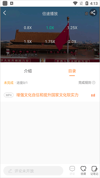 国资e学 6.4.3_绿色下载网_学习教育_国资e学 _4