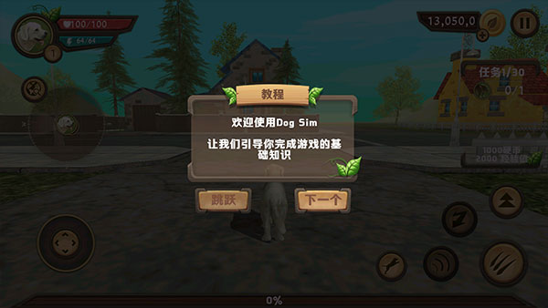 狗狗模拟器游戏(Dog Sim)v213 最新版_绿色下载网_休闲益智_Dog Sim _6
