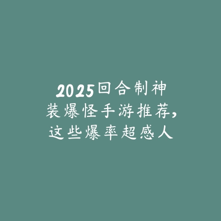 “众乐乐棋牌安吉麻将：体验独特文化魅力，传承智慧博弈之乐”_绿色下载网_游戏推荐_