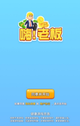 嗨老板游戏下载v1.0.0.6 最新版_绿库站_休闲益智_嗨老板