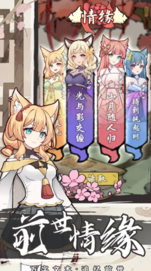 我要养狐妖2官方正版手游下载v1.8.2 安卓版_绿色下载网_休闲益智_我要养狐妖2