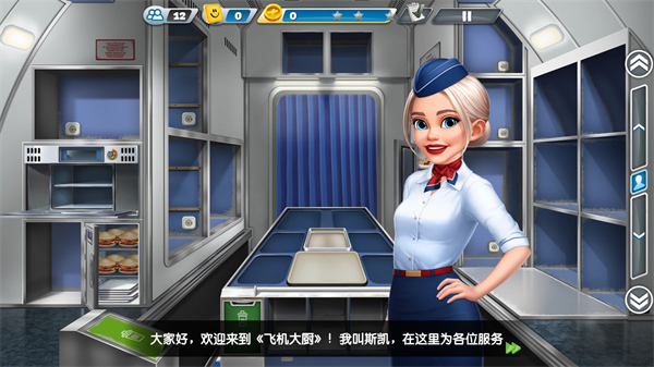 飞机大厨 iOS下载官方 10.1.0_绿色下载网_模拟经营_飞机大厨 iOS下载官方 _3