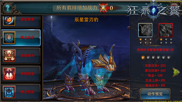 狂暴之翼最新版本下载v6.0.3 安卓版_绿色下载网_安卓游戏_狂暴之翼 _7