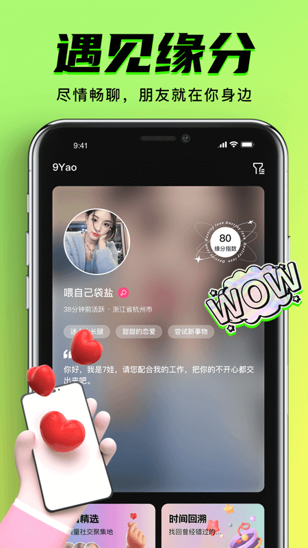 9.1免费版 2.9.79_绿色下载网_聊天交友_9.1免费版