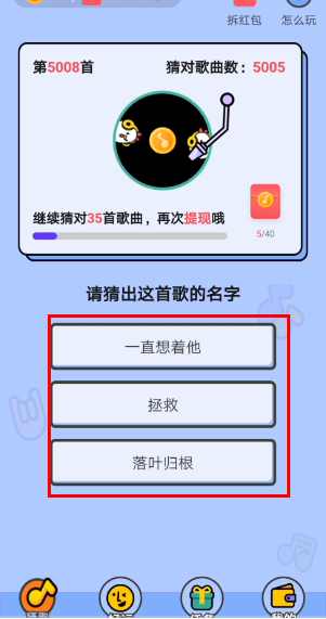 百万歌王红包版v1.0.1 最新版_绿色下载网_休闲益智_百万歌王 _4