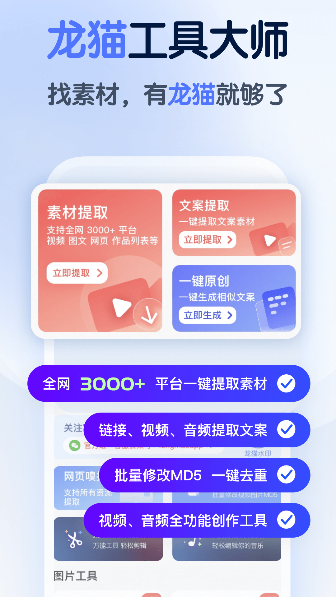 龙猫工具大师 5.3.0_绿色下载网_苹果APP_龙猫工具大师