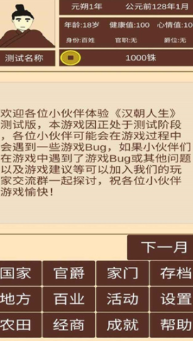 汉朝人生手游官方正版下载v1.0.5 安卓版_绿色下载网_安卓游戏_汉朝人生