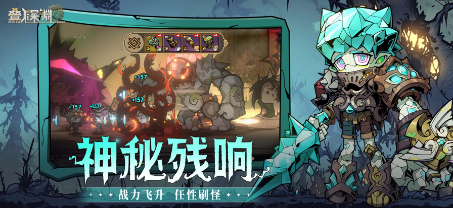 叠入深渊 1.2.1_绿色下载网_卡牌策略_叠入深渊 _2