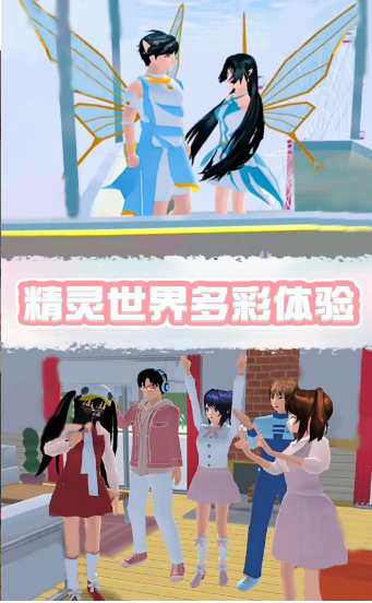 樱花校园精灵世界游戏v1.0.0 安卓最新版_绿色下载网_安卓游戏_樱花校园精灵世界