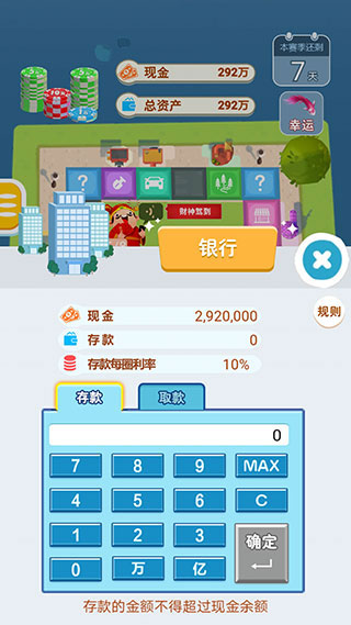 明日巨富游戏v1.0.5 最新版_绿色下载网_休闲益智_明日巨富 _6
