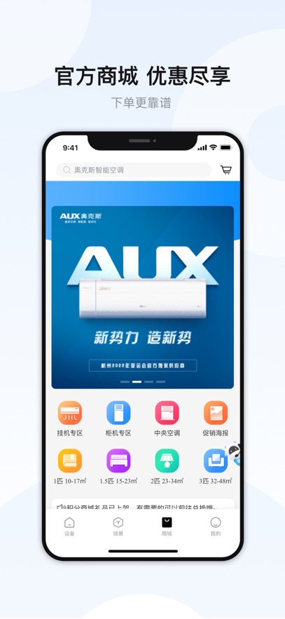 奥克斯A+ 6.7.2_绿色下载网_生活服务_奥克斯A+