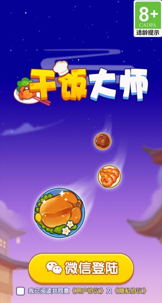 干饭大师官方正版下载v1.0.0.0 安卓版_绿色下载网_休闲益智_干饭大师 _2
