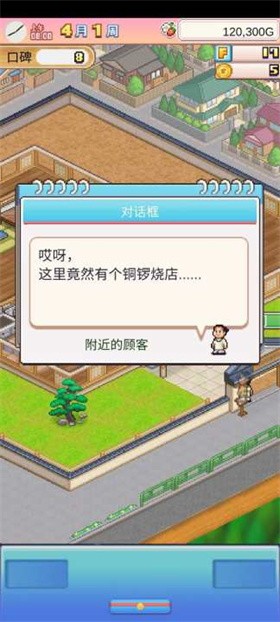 哆啦A梦的铜锣烧店物语官方版v1.2.2 安卓版_绿色下载网_安卓游戏_哆啦A梦的铜锣烧店物语 _10