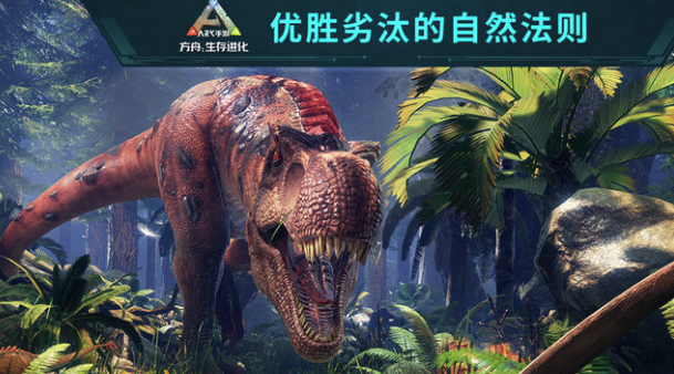 方舟生存进化存档版v2.0.22 安卓版_绿色下载网_冒险解密_方舟：生存进化