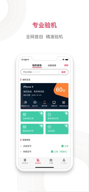 沙漏验机 1.0_绿色下载网_系统工具_沙漏验机