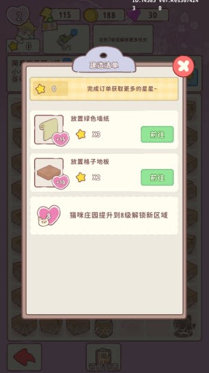 喵呜庄园 1.1_绿色下载网_模拟经营_喵呜庄园 _7