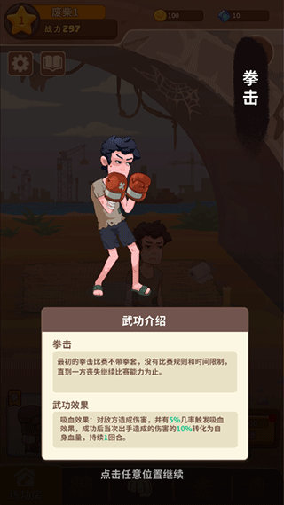 我不是废柴游戏v1.2.23 官方版_绿色下载网_安卓游戏_我不是废柴 _3