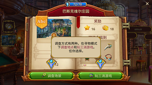 夏洛克三消探案国际最新版v1.34.3400 安卓版_绿色下载网_休闲益智_夏洛克-三消探案 _4