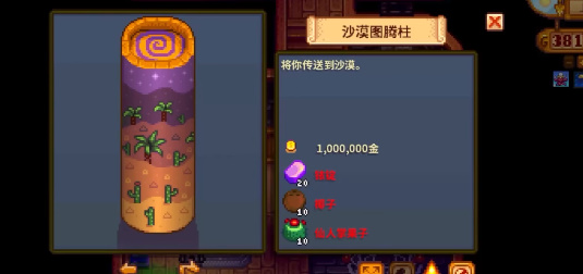 星露谷物语 ios版 1.38.30.56_绿色下载网_模拟经营_星露谷物语 ios版 _4