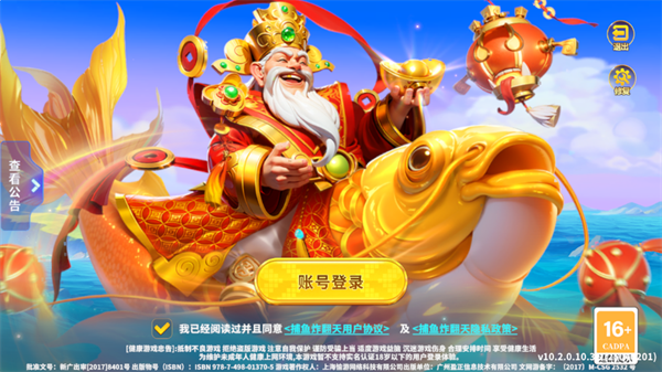 捕鱼炸翻天华为版本v10.2.0.0 最新版_绿色下载网_安卓游戏_捕鱼炸翻天 _2