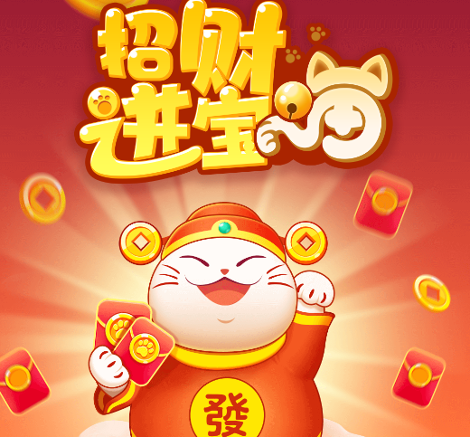 招财进宝喵红包版v2.0.8 安卓版_绿色下载网_休闲益智_招财进宝喵