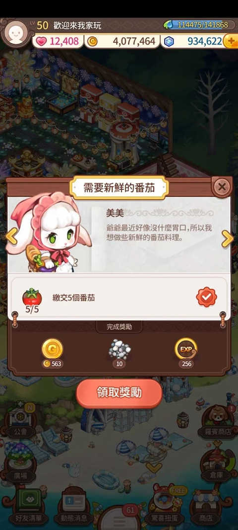 欢迎来我家 1.2.4_绿色下载网_模拟经营_欢迎来我家 _5