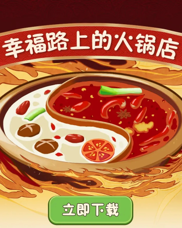 幸福路上的火锅店v2.3.0 最新版_绿色下载网_安卓游戏_幸福路上的火锅店