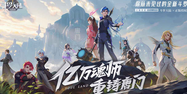 斗罗大陆：武魂觉醒游戏下载v1.0.71 安卓版_绿色下载网_安卓游戏_斗罗大陆：武魂觉醒