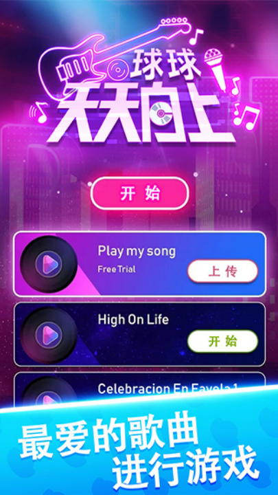 球球天天向上完整版v1.0.3 最新版_绿色下载网_休闲益智_球球天天向上 _2
