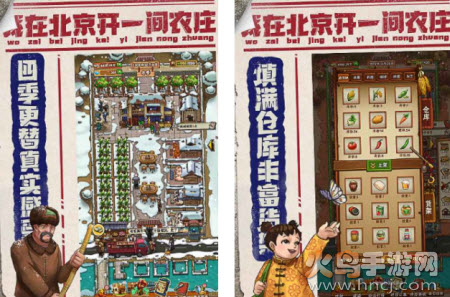 我在北京开农庄v1.0.12 官方版_绿色下载网_休闲益智_我在北京开农庄