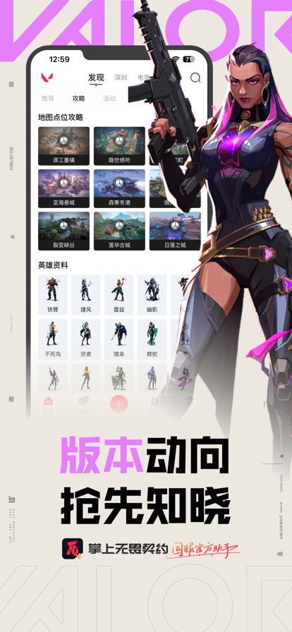 掌上无畏契约 1.1.2_绿色下载网_苹果APP_掌上无畏契约