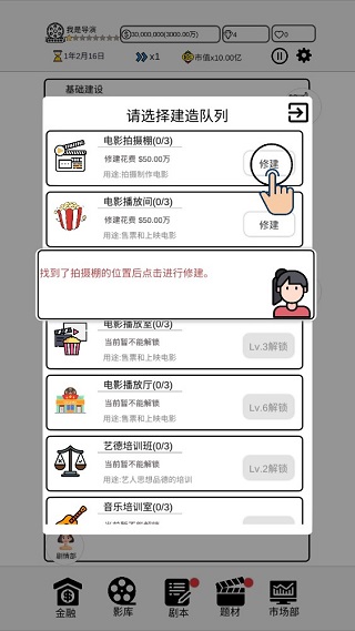 我是导演游戏v0.0.38 最新版_绿色下载网_安卓游戏_我是导演 _5