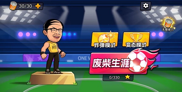 足球废柴游戏下载安装v1.0 安卓版_绿色下载网_休闲益智_足球废柴