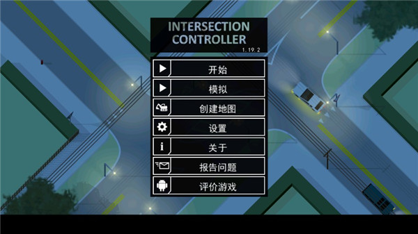 路口控制器1.21.3最新版(Intersection Controller)v1.21.3 安卓版_绿色下载网_休闲益智_Intersection Controller _2