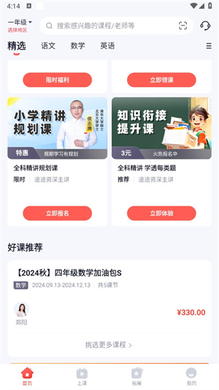 途途课堂 4.98.1_绿色下载网_学习教育_途途课堂 _4