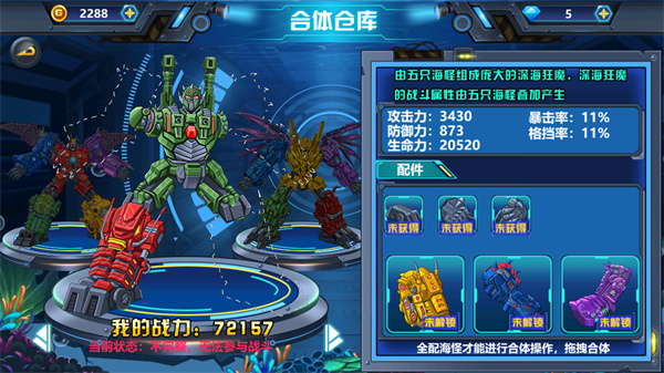 龙兽争霸4深海狂魔官方下载v1.0.00 安卓版_绿色下载网_动作格斗_龙兽争霸4深海狂魔 _4