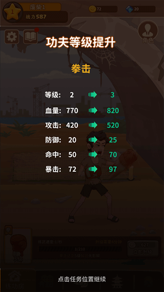 我不是废柴游戏v1.2.23 官方版_绿色下载网_安卓游戏_我不是废柴 _6