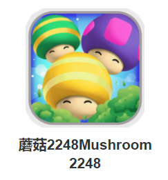 蘑菇2248(Mushroom 2248)v1.0.3 安卓版_绿色下载网_休闲益智_Mushroom 2248