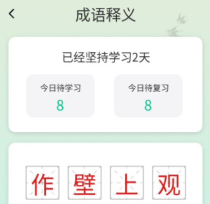 成语掌中宝红包版1.1.4_绿色下载网_休闲益智_成语掌中宝