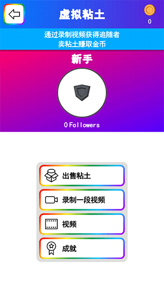 彩虹史莱姆模拟器安卓版下载v2.7 安卓版_绿色下载网_休闲益智_彩虹史莱姆模拟 _5