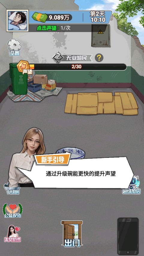 沉浸式生活小游戏v1.0.0 最新版_绿色下载网_安卓游戏_沉浸式生活 _5
