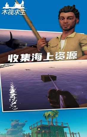 木筏求生2联机版下载手机版v1.0.0 安卓版_绿色下载网_安卓游戏_木筏求生2