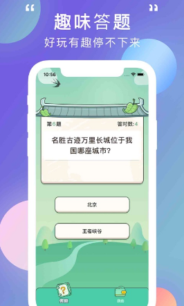 巅峰答人appv135.119 最新版_绿色下载网_休闲益智_巅峰答人