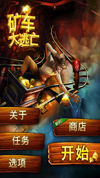矿车大逃亡官方下载(Rail Rush安装器)v1.9.24 安卓版_绿色下载网_休闲益智_Rail Rush安装器 _20