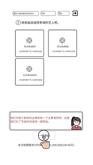 我是导演游戏v0.0.38 最新版_绿色下载网_安卓游戏_我是导演 _8