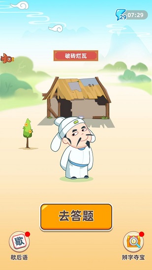 成语聚宝盆红包版v1.0.7 安卓版_绿色下载网_休闲益智_成语聚宝盆