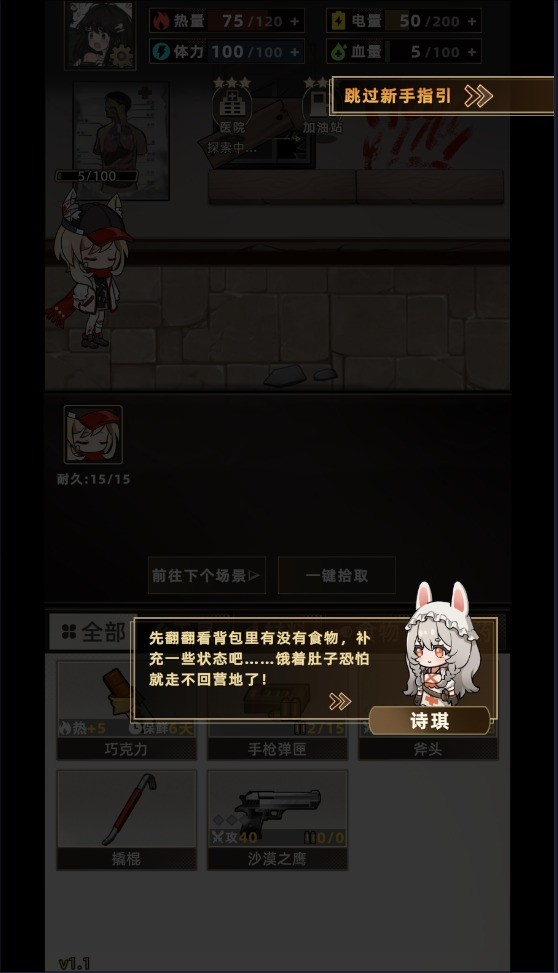 我在末日打造安全屋游戏v1.1 最新版_绿色下载网_安卓游戏_我在末日打造安全屋 _3